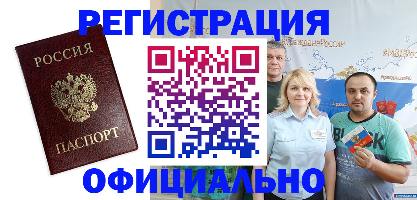 прописка для работы в Новоалтайске