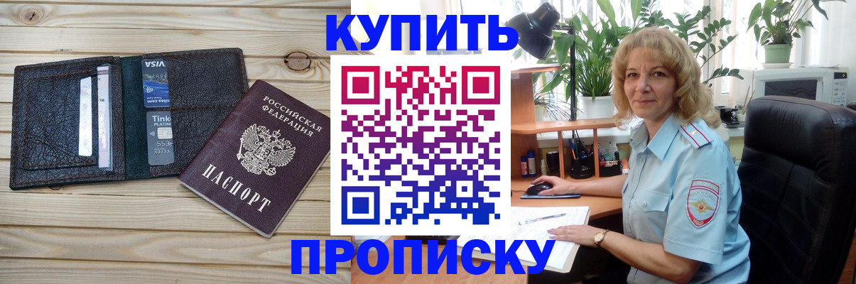 временная прописка в Новоалтайске